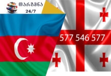 თარგმნა აზერბაიჯანულად – 558 63 68 69 აზერბაიჯანული ენის თარჯიმანი, აზერბაიჯანულად თარგმნა, აზერბაიჯანულიდან ქართულად თარგმნა, თარგმნა, azerbaijanuli enis tarjimani, azerbaijanulad targmna, kartulad targmna, azerbaijanulidan qartulad targmna, Azərbaycan dili tərcüməçi, tərcüməçi, Azərbaycan dilindən gürcü dilinə tərcümə, Gürcü dilindən Azərbaycan dilinə tərcümə, თარჯიმანი,