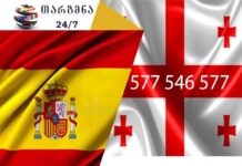 ესპანური ენიდან თარგმნა – 558636869 ესპანური ენის თარჯიმანი, ესპანურად თარგმნა, ესპანურიდან ქართულად თარგმნა, თარგმნა, espanuri enis tarjimani, espanurad targmna, espanuridan qartulad targmna, Traductor de español, traductor, თარჯიმანი,