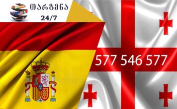 ესპანური ენიდან თარგმნა – 558636869 ესპანური ენის თარჯიმანი, ესპანურად თარგმნა, ესპანურიდან ქართულად თარგმნა, თარგმნა, espanuri enis tarjimani, espanurad targmna, espanuridan qartulad targmna, Traductor de español, traductor, თარჯიმანი,