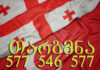 სამედიცინო დოკუმენტების თარგმნა – 577 546 577 თურქული ენის თარჯიმანი , თურქულად თარგმნა , თურქულიდან თარგმნა , თურქულის თარჯიმანი , თარგმნა თურქულად , თარგმნა თურქულიდან, თურქულად დოკუმენტების თარგმნა , თურქულიდან დოკუმენტების თარგმნა , თურქულიდან საბუთების თარგმნა , თურქულად საბუთების თარგმნა , თურქული ტექსტის თარგმნა, Turquli enis Tarjimani , Turqulad Targmna , Turqulidan Targmna , Turqulis Tarjimani , Targmna Turqulad , Targmna bulgarulidan , Turqulad dokumentebis Targmna , Turqulidan dokumentebis Targmna , Turqulidan sabuTebis Targmna , Turqulad sabuTebis Targmna , Turquli teqstis Targmna