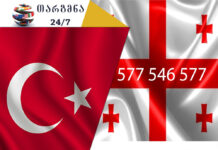 თარგმნა თურქულად – 558 63 68 69 თურქული ენის თარჯიმანი, თურქულად თარგმნა, თურქულიდან ქართულად თარგმნა, თარგმნა, turquli enis tarjimani, turkuli enis tarjimani, turqulad targmna, turkulad targmna, turqulidan qartulad targmna, turkulidan qartulad targmna, türk tercüman, tercüman, Türkçe tercüman, tercüman, Türkçe'den Gürcüce'ye çeviri, Gürcüce'den Türkçe'ye çeviri, çeviri hizmeti, Tercüman hizmeti, თარჯიმანი,