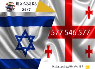 ივრითული ენის თარჯიმანი – 577 547 577 ივრითული ენის თარჯიმანი, ივრითულად თარგმნა, ივრითულიდან ქართულად თარგმნა, თარგმნა, ivrituli enis tarjimani, ivritulad targmna, ivritulidan qartulad Targmna, თარჯიმანი,