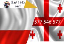 თარგმნა პოლონურად – 558 63 68 69 პოლონური ენის თარჯიმანი, პოლონურად თარგმნა, პოლონურიდან ქართულად თარგმნა, თარგმნა, polonuri enis tarjimani, tarjimani, targmna, polonuridan qartulad targmna, tłumacz z polskiego na polski, tłumaczenia z polskiego na gruziński, tłumaczenia z gruzińskiego na polski, usługi tłumaczeniowe, usługi tłumaczeniowe, თარჯიმანი,