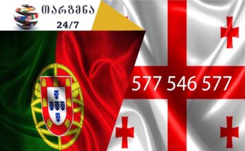 პორტუგალიური ენის თარჯიმანი – 577 547 577 პორტუგალიური ენის თარჯიმანი
