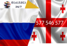 რუსული ენის თარჯიმანი – 577 547 577 რუსული ენის თარჯიმანი, რუსულად თარგმნა, რუსულიდან ქართულად თარგმნა, თარგმნა, rusuli enis tarjimani, tarjimani, targmna, rusulidan qartulad targmna, Русский переводчик, переводчик, перевод с русского на грузинский, перевод с грузинского на русский, услуги переводчика, услуги переводчика, თარჯიმანი,
