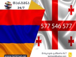 სომხური ენის თარჯიმანი – 577 547 577 სომხური ენის თარჯიმანი, სომხურად თარგმნა, სომხურიდან ქართულად თარგმნა, თარგმნა, somkhuri enis tarjimani, somxuri enis tarjimani, tarjimani, somkhurad targmna, somkhuridan qartulad targmna, Հայ թարգմանիչ, թարգմանիչ, հայերենից վրացերեն թարգմանություն, վրացերենից հայերեն թարգմանություն, թարգմանչական ծառայություն, թարգմանիչների ծառայություն, თარჯიმანი,