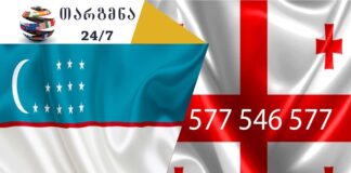 უზბეკური ენის თარჯიმანი – 577 547 577 უზბეკური-ენის-თარჯიმანი