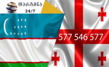 უზბეკური ენის თარჯიმანი – 577 547 577 უზბეკური-ენის-თარჯიმანი