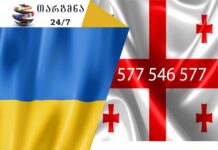 უკრაინული ენის თარჯიმანი – 577 547 577 უკრაინული ენის თარჯიმანი, უკრაინულად თარგმნა, უკრაინულიდან ქართულად თარგმნა, თარგმნა, ukrainuli enis tarjimani, ukrainuli enis tarjimani, ukrainulad targmna, ukrainulidan qartulad targmna, Український перекладач, перекладач, переклад української на грузинську, переклад з грузинської на українську, служба перекладу, служба перекладача