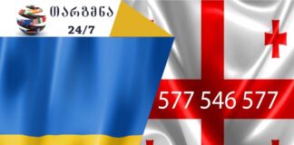 უკრაინული ენის თარჯიმანი – 577 547 577 უკრაინული ენის თარჯიმანი, უკრაინულად თარგმნა, უკრაინულიდან ქართულად თარგმნა, თარგმნა, ukrainuli enis tarjimani, ukrainuli enis tarjimani, ukrainulad targmna, ukrainulidan qartulad targmna, Український перекладач, перекладач, переклад української на грузинську, переклад з грузинської на українську, служба перекладу, служба перекладача