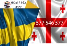 შვედური ენის თარჯიმანი – 577 547 577 შვედური ენის თარჯიმანი, შვედურად თარგმნა, შვედურიდან ქართულად თარგმნა, თარგმნა, shveduri enis tarjimani, shvedurad targmna, shveduridan qartulad targmna, Svensk översättare, översättare, översättning från svenska till georgiska, översättning från georgiska till svenska, översättningstjänst, översättningstjänst, თარჯიმანი