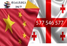 ჩინური ენის თარჯიმანი თბილისში – 557 115 692 ჩინური ენის თარჯიმანი, ჩინურად თარგმნა, ჩინურიდან ქართულად თარგმნა, თარგმნა, chinuri enis tarjimani, chinuri enis tarjimani, chinurad targmna, chinuridan qartulad targmna, 中文翻译,翻译,中文到格鲁吉亚语翻译,格鲁吉亚语到中文翻译,翻译服务,翻译服务, თარჯიმანი,