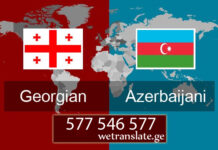 აზერბაიჯანულის თარჯიმანი – 577 546 577 აზერბაიჯანული ენის თარჯიმანი, აზერბაიჯანულად თარგმნა, აზერბაიჯანულიდან თარგმნა, აზერბაიჯანულის თარჯიმანი, თარგმნა აზერბაიჯანულად, თარგმნა აზერბაიჯანულიდან, აზერული ენის თარჯიმანი, აზერულად თარგმნა, აზერულიდან თარგმნა, აზერულის თარჯიმანი, თარგმნა აზერულად, თარგმნა აზერულის, აზერბაიჯანულად დოკუმენტების თარგმნა, აზერბაიჯანულიდან დოკუმენტების თარგმნა, აზერბაიჯანულად საბუთების თარგმნა, აზერბაიჯანულიდან საბუთების თარგმნა, აზერბაიჯანული ტექსტის თარგმნა, აზერბაიჯანულად ტექსტის თარგმნა, აზერბაიჯანულიდან ტექსტის თარგმნა, azerbaijanuli enis Tarjimani, azerbaijanulad Targmna, azerbaijanulidan Targmna, azerbaijanulis Tarjimani, Targmna azerbaijanulad, Targmna azerbaijanulidan, azeruli enis Tarjimani, azerulad Targmna, azerulidan Targmna, azerulis Tarjimani, Targmna azerulad, Targmna azerulis, azerbaijanulad dokumentebis Targmna, azerbaijanulidan dokumentebis Targmna, azerbaijanulad sabuTebis Targmna, azerbaijanulidan sabuTebis Targmna, azerbaijanuli teqstis Targmna, azerbaijanulad teqstis Targmna, azerbaijanulidan teqstis Targmna