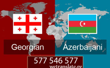 აზერბაიჯანულიდან თარგმნა – 577 546 577 აზერბაიჯანული ენის თარჯიმანი, აზერბაიჯანულად თარგმნა, აზერბაიჯანულიდან თარგმნა, აზერბაიჯანულის თარჯიმანი, თარგმნა აზერბაიჯანულად, თარგმნა აზერბაიჯანულიდან, აზერული ენის თარჯიმანი, აზერულად თარგმნა, აზერულიდან თარგმნა, აზერულის თარჯიმანი, თარგმნა აზერულად, თარგმნა აზერულის, აზერბაიჯანულად დოკუმენტების თარგმნა, აზერბაიჯანულიდან დოკუმენტების თარგმნა, აზერბაიჯანულად საბუთების თარგმნა, აზერბაიჯანულიდან საბუთების თარგმნა, აზერბაიჯანული ტექსტის თარგმნა, აზერბაიჯანულად ტექსტის თარგმნა, აზერბაიჯანულიდან ტექსტის თარგმნა, azerbaijanuli enis Tarjimani, azerbaijanulad Targmna, azerbaijanulidan Targmna, azerbaijanulis Tarjimani, Targmna azerbaijanulad, Targmna azerbaijanulidan, azeruli enis Tarjimani, azerulad Targmna, azerulidan Targmna, azerulis Tarjimani, Targmna azerulad, Targmna azerulis, azerbaijanulad dokumentebis Targmna, azerbaijanulidan dokumentebis Targmna, azerbaijanulad sabuTebis Targmna, azerbaijanulidan sabuTebis Targmna, azerbaijanuli teqstis Targmna, azerbaijanulad teqstis Targmna, azerbaijanulidan teqstis Targmna