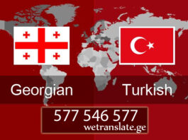 თურქულად თარგმნა – 577 546 577 თურქული ენის თარჯიმანი , თურქულად თარგმნა , თურქულიდან თარგმნა , თურქულის თარჯიმანი , თარგმნა თურქულად , თარგმნა თურქულიდან, თურქულად დოკუმენტების თარგმნა , თურქულიდან დოკუმენტების თარგმნა , თურქულიდან საბუთების თარგმნა , თურქულად საბუთების თარგმნა , თურქული ტექსტის თარგმნა Turquli enis Tarjimani , Turqulad Targmna , Turqulidan Targmna , Turqulis Tarjimani , Targmna Turqulad , Targmna bulgarulidan , Turqulad dokumentebis Targmna , Turqulidan dokumentebis Targmna , Turqulidan sabuTebis Targmna , Turqulad sabuTebis Targmna , Turquli teqstis Targmna