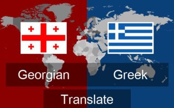 ბერძნული ენის თარჯიმანი – 577 546 577 ბერძნული ენის თარჯიმანი , ბერძნულად თარგმნა , ბერძნულიდან თარგმნა , ბერძნულის თარჯიმანი , თარგმნა ბერძნულად , თარგმნა ბერძნულიდან , ბერძნულად დოკუმენტების თარგმნა , ბერძნულიდან დოკუმენტების თარგმნა , ბერძნულიდან საბუთების თარგმნა , ბერძნული ტექსტის თარგმნა , ბერძნულად ტექსტის თარგმნა , ბერძნულიდან ტექსტის თარგმნა berdznuli enis tarjimani , berdznulad targmna , berdznulidan targmna , berdznulis tarjimani , targmna berdznulad , targmna berdznulidan , berdznulad dokumentebis targmna , berdznulidan dokumentebis targmna , berdznulidan sabutebis targmna , berdznuli teqstis targmna , berdznulad teqstis targmna , berdznulidan teqstis targmna