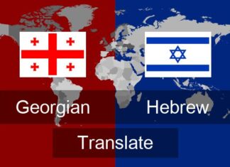 ივრითულიდან თარგმნა – 577 546 577 ივრითული ენის თარჯიმანი , ივრითულად თარგმნა , ივრითულიდან თარგმნა , ივრითულის თარჯიმანი , თარგმნა ივრითულად, თარგმნა ივრითულიდან , ივრითულად დოკუმენტების თარგმნა , ივრითულიდან დოკუმენტების თარგმნა , ივრითულიდან საბუთების თარგმნა , ივრითულად საბუთების თარგმნა , ივრითული ტექსტის თარგმნა, ivrituli enis Tarjimani , ivritulad Targmna , ivritulidan Targmna , ivritulis Tarjimani , Targmna ivritulad, Targmna ivritulidan , ivritulad dokumentebis Targmna , ivritulidan dokumentebis Targmna , ivritulidan sabuTebis Targmna , ivritulad sabuTebis Targmna , ivrituli teqstis Targmna