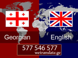 თარგმნა ინგლისურიდან – 577 546 577 ინგლისური ენა, ინგლისური ენის თარჯიმანი , ინგლისურად თარგმნა , ინგლისურიდან თარგმნა , ინგლისურის თარჯიმანი , თარგმნა ინგლისურად, თარგმნა ინგლისურიდან , ინგლისურად დოკუმენტების თარგმნა , ინგლისურიდან დოკუმენტების თარგმნა , ინგლისურიდან საბუთების თარგმნა , ინგლისურად საბუთების თარგმნა , ინგლისური ტექსტის თარგმნა. inglisuri enis tarjimani , inglisurad targmna , inglisuridan targmna , inglisuris tarjimani , targmna inglisurad, targmna inglisuridan , inglisurad dokumentebis targmna , inglisuridan dokumentebis targmna , inglisuridan sabutebis targmna , inglisurad sabutebis targmna, inglisuri teqstis targmna