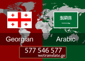 არაბული ენის მცოდნე – 577 546 577 არაბული ენის თარჯიმანი , არაბულად თარგმნა , არაბულიდან თარგმნა , არაბულის თარჯიმანი , თარგმნა არაბულად , თარგმნა არაბულიდან , არაბულად დოკუმენტების თარგმნა , არაბულიდან დოკუმენტების თარგმნა , არაბულიდან საბუთების თარგმნა , არაბული ტექსტის თარგმნა , არაბულად ტექსტის თარგმნა , არაბულიდან ტექსტის თარგმნა.