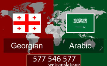 არაბულიდან თარგმნა – 577 546 577 არაბული ენის თარჯიმანი , არაბულად თარგმნა , არაბულიდან თარგმნა , არაბულის თარჯიმანი , თარგმნა არაბულად , თარგმნა არაბულიდან , არაბულად დოკუმენტების თარგმნა , არაბულიდან დოკუმენტების თარგმნა , არაბულიდან საბუთების თარგმნა , არაბული ტექსტის თარგმნა , არაბულად ტექსტის თარგმნა , არაბულიდან ტექსტის თარგმნა.