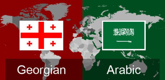 თარგმნა არაბულიდან – 577 546 577 არაბული ენის თარჯიმანი , არაბულად თარგმნა , არაბულიდან თარგმნა , არაბულის თარჯიმანი , თარგმნა არაბულად , თარგმნა არაბულიდან , არაბულად დოკუმენტების თარგმნა , არაბულიდან დოკუმენტების თარგმნა , არაბულიდან საბუთების თარგმნა , არაბული ტექსტის თარგმნა , არაბულად ტექსტის თარგმნა , არაბულიდან ტექსტის თარგმნა.