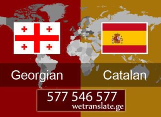 კატალონიური ენის მცოდნე – 577 546 577 კატალონიური ენა, თარგმნა კატალონიურ ენაზე, კატალონიური ენის თარჯიმანი , კატალონიურად თარგმნა , კატალონიურიდან თარგმნა , კატალონიურის თარჯიმანი , თარგმნა კატალონიურად , თარგმნა კატალონიურიდან, კატალონიურად დოკუმენტების თარგმნა , კატალონიურიდან დოკუმენტების თარგმნა , კატალონიურიდან საბუთების თარგმნა , კატალონიურად საბუთების თარგმნა , კატალონიური ტექსტის თარგმნა, kataloniuri ena, Targmna kataloniur enaze, kataloniuri enis Tarjimani , kataloniurad Targmna , kataloniuridan Targmna , kataloniuris Tarjimani , Targmna kataloniurad , Targmna kataloniuridan, kataloniurad dokumentebis Targmna , kataloniuridan dokumentebis Targmna , kataloniuridan sabuTebis Targmna , kataloniurad sabuTebis Targmna , kataloniuri teqstis Targmna