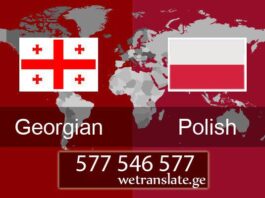 პოლონურად თარგმნა – 577 546 577 თარგმნა პოლონურ ენაზე, პოლონური ენის თარჯიმანი , პოლონურად თარგმნა , პოლონურიდან თარგმნა , პოლონურის თარჯიმანი , თარგმნა პოლონურად , თარგმნა პოლონურიდან, პოლონურად დოკუმენტების თარგმნა , პოლონურიდან დოკუმენტების თარგმნა , პოლონურიდან საბუთების თარგმნა , პოლონურად საბუთების თარგმნა , პოლონური ტექსტის თარგმნა, targmna polonur enaze, polonuri enis tarjimani , polonurad targmna , polonuridan targmna , polonuris tarjimani , targmna polonurad , targmna polonuridan, polonurad dokumentebis targmna , polonuridan dokumentebis targmna , polonuridan sabutebis targmna , polonurad sabutebis targmna , polonuri teqstis targmna