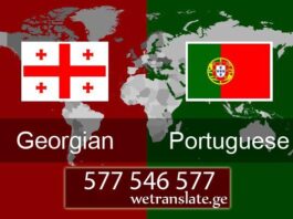 თარგმნა პორტუგალიურად – 577 546 577 პორტუგალიური ენა, თარგმნა პორტუგალიურ ენაზე, პორტუგალიური ენის თარჯიმანი , პორტუგალიურად თარგმნა , პორტუგალიურიდან თარგმნა , პორტუგალიურის თარჯიმანი , თარგმნა პორტუგალიურად , თარგმნა პორტუგალიურიდან, პორტუგალიურად დოკუმენტების თარგმნა , პორტუგალიურიდან დოკუმენტების თარგმნა , პორტუგალიურიდან საბუთების თარგმნა , პორტუგალიურად საბუთების თარგმნა , პორტუგალიური ტექსტის თარგმნა. portugaliuri ena, targmna portugaliur enaze, portugaliuri enis tarjimani , portugaliurad targmna , portugaliuridan targmna , portugaliuris tarjimani , targmna portugaliurad , targmna portugaliuridan, portugaliurad dokumentebis targmna , portugaliuridan dokumentebis targmna , portugaliuridan sabutebis targmna , portugaliurad sabuTebis targmna , portugaliuri teqstis targmna