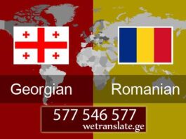 რუმინულად თარგმნა – 577 546 577 რუმინული ენა, თარგმნა რუმინულ ენაზე, რუმინული ენის თარჯიმანი , რუმინულად თარგმნა , რუმინულიდან თარგმნა , რუმინულის თარჯიმანი , თარგმნა რუმინულად , თარგმნა რუმინულიდან, რუმინულად დოკუმენტების თარგმნა , რუმინულიდან დოკუმენტების თარგმნა , რუმინულიდან საბუთების თარგმნა , რუმინულად საბუთების თარგმნა , რუმინული ტექსტის თარგმნა. ruminuli ena, targmna ruminul enaze, ruminuli enis tarjimani , ruminulad targmna , ruminulidan targmna , ruminulis tarjimani , targmna ruminulad , targmna ruminulidan, ruminulad dokumentebis targmna , ruminulidan dokumentebis targmna , ruminulidan sabutebis targmna , ruminulad sabutebis Targmna , ruminuli teqstis targmna.