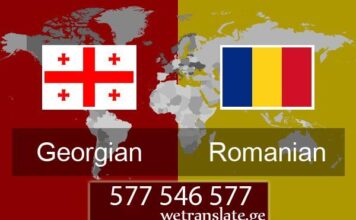 რუმინულად თარგმნა – 577 546 577 რუმინული ენა, თარგმნა რუმინულ ენაზე, რუმინული ენის თარჯიმანი , რუმინულად თარგმნა , რუმინულიდან თარგმნა , რუმინულის თარჯიმანი , თარგმნა რუმინულად , თარგმნა რუმინულიდან, რუმინულად დოკუმენტების თარგმნა , რუმინულიდან დოკუმენტების თარგმნა , რუმინულიდან საბუთების თარგმნა , რუმინულად საბუთების თარგმნა , რუმინული ტექსტის თარგმნა. ruminuli ena, targmna ruminul enaze, ruminuli enis tarjimani , ruminulad targmna , ruminulidan targmna , ruminulis tarjimani , targmna ruminulad , targmna ruminulidan, ruminulad dokumentebis targmna , ruminulidan dokumentebis targmna , ruminulidan sabutebis targmna , ruminulad sabutebis Targmna , ruminuli teqstis targmna.