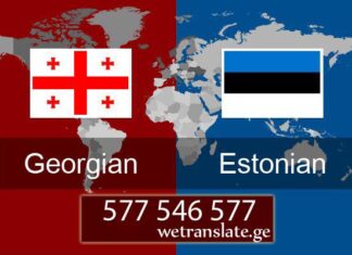 თარგმნა ესტონურად – 577 546 577 ესტონური ენის თარჯიმანი , ესტონურად თარგმნა , ესტონურიდან თარგმნა , ესტონურის თარჯიმანი , თარგმნა ესტონურიდან , თარგმნა ესტონურად , ესტონურიდან დოკუმენტების თარგმნა , ესტონურად დოკუმენტების თარგმნა , ესტონურიდან საბუთების თარგმნა , ესტონურად საბუთების თარგმნა , ესტონური ტექსტის თარგმნა, estonuri enis Tarjimani , estonurad Targmna , estonuridan Targmna , estonuris Tarjimani , Targmna estonuridan , Targmna estonurad , estonuridan dokumentebis Targmna , estonurad dokumentebis Targmna , estonuridan sabuTebis Targmna , estonurad sabuTebis Targmna , estonuri teqstis Targmna,