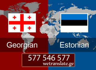 ესტონური ენის მცოდნე – 577 546 577 თარგმნა ესტონურ ენაზე, ესტონური ენის თარჯიმანი , ესტონურად თარგმნა , ესტონურიდან თარგმნა , ესტონურის თარჯიმანი , თარგმნა ესტონურიდან , თარგმნა ესტონურად , ესტონურიდან დოკუმენტების თარგმნა , ესტონურად დოკუმენტების თარგმნა , ესტონურიდან საბუთების თარგმნა , ესტონურად საბუთების თარგმნა , ესტონური ტექსტის თარგმნა.