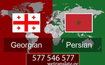 სპარსული ენის მცოდნე – 577 546 577 თარგმნა სპარსულ ენაზე, სპარსული ენის თარჯიმანი , სპარსულად თარგმნა , სპარსულიდან თარგმნა , სპარსულის თარჯიმანი , თარგმნა სპარსულად, თარგმნა სპარსულიდან , სპარსულად დოკუმენტების თარგმნა , სპარსულიდან დოკუმენტების თარგმნა , სპარსულიდან საბუთების თარგმნა , სპარსულად საბუთების თარგმნა , სპარსული ტექსტის თარგმნა, targmna sparsul enaze, sparsuli enis tarjimani , sparsulad targmna , sparsulidan targmna , sparsulis tarjimani , targmna sparsulad, targmna sparsulidan , sparsulad dokumentebis targmna , sparsulidan dokumentebis targmna , sparsulidan sabutebis targmna , sparsulad sabutebis targmna , sparsuli teqstis targmna