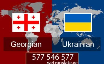 თარგმნა უკრაინულ ენაზე – 577 546 577 უკრაინული ენა, თარგმნა უკრაინულ ენაზე, უკრაინული ენის თარჯიმანი , უკრაინულად თარგმნა , უკრაინულიდან თარგმნა , უკრაინულის თარჯიმანი , თარგმნა უკრაინულად , თარგმნა უკრაინულიდან , უკრაინულად დოკუმენტების თარგმნა , უკრაინულიდან დოკუმენტების თარგმნა , უკრაინულიდან საბუთების თარგმნა , უკრაინულად საბუთების თარგმნა , უკრაინული ტექსტის თარგმნა, ukrainuli ena, targmna ukrainul enaze, ukrainuli enis tarjimani , ukrainulad targmna , ukrainulidan targmna , ukrainulis tarjimani , targmna ukrainulad , targmna ukrainulidan , ukrainulad dokumentebis targmna , ukrainulidan dokumentebis targmna , ukrainulidan sabutebis targmna , ukrainulad sabutebis targmna , ukrainuli teqstis targmna.