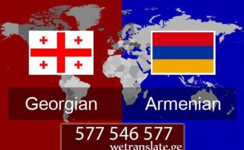 სომხური ენის მცოდნე – 577 546 577 თარგმნა სომხურ ენაზე, სომხური ენის თარჯიმანი , სომხურად თარგმნა , სომხურიდან თარგმნა , სომხურის თარჯიმანი , თარგმნა სომხურად , თარგმნა სომხურიდან , სომხურად დოკუმენტების თარგმნა , სომხურიდან დოკუმენტების თარგმნა , სომხურიდან საბუთების თარგმნა , სომხურად საბუთების თარგმნა , სომხური ტექსტის თარგმნა, targmna somxur enaze, somxuri enis tarjimani , somxurad targmna , somxuridan targmna , somxuris tarjimani , targmna somxurad , targmna somxuridan , somxurad dokumentebis targmna , somxuridan dokumentebis targmna , somxuridan sabutebis Targmna , somxurad sabutebis Targmna , somxuri teqstis Targmna, targmna somkhur enaze, somkhuri enis tarjimani , somkhurad targmna , somkhuridan targmna , somkhuris tarjimani , targmna somkhurad , targmna somkhuridan , somkhurad dokumentebis targmna , somkhuridan dokumentebis targmna , somkhuridan sabutebis targmna , somkhurad sabutebis Targmna , somkhuri teqstis targmna