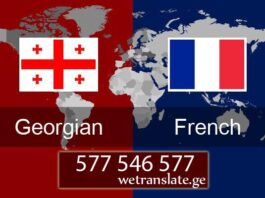 ფრანგულიდან თარგმნა – 577 546 577 ფრანგული ენა, თარგმნა ფრანგულ ენაზე, ფრანგული ენის თარჯიმანი , ფრანგულად თარგმნა , ფრანგულიდან თარგმნა , ფრანგულის თარჯიმანი , თარგმნა ფრანგულად , თარგმნა ფრანგულიდან , ფრანგულად დოკუმენტების თარგმნა , ფრანგულიდან დოკუმენტების თარგმნა , ფრანგულიდან საბუთების თარგმნა , ფრანგულად საბუთების თარგმნა , ფრანგული ტექსტის თარგმნა, franguli ena, Targmna franguli enaze, franguli enis tarjimani , frangulad targmna , frangulidan targmna , frangulis tarjimani , targmna frangulad , targmna frangulidan , frangulad dokumentebis targmna , frangulidan dokumentebis targmna , frangulidan sabutebis targmna , frangulad sabutebis targmna , franguli teqstis targmna