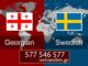 შვედური ენის თარჯიმანი – 577 546 577 შვედური ენა, თარგმნა შვედურ ენაზე, თარგმნა შვედურ ენაზე, შვედური ენის თარჯიმანი , შვედურად თარგმნა , შვედურიდან თარგმნა , შვედურის თარჯიმანი , თარგმნა შვედურად , თარგმნა შვედურიდან , შვედურად დოკუმენტების თარგმნა , შვედურიდან დოკუმენტების თარგმნა , შვედურიდან საბუთების თარგმნა , შვედურად საბუთების თარგმნა , შვედური ტექსტის თარგმნა, shveduri ena, targmna shvedur enaze, targmna shvedur enaze, shveduri enis tarjimani , shvedurad targmna , shveduridan targmna , shveduris tarjimani , targmna shvedurad , targmna shveduridan , shvedurad dokumentebis targmna , shveduridan dokumentebis targmna , shveduridan sabutebis targmna , shvedurad sabuTebis targmna , shveduri teqstis targmna