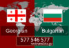 ბულგარული ენის მცოდნე – 577 546 577 ბულგარული