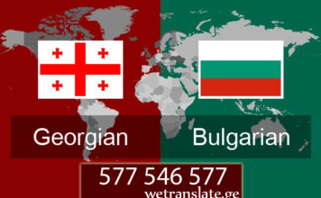 ბულგარული ენის მცოდნე – 577 546 577 ბულგარული