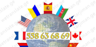 Translation Georgian English – (+995) 558 63 68 69 Translation Georgian English
