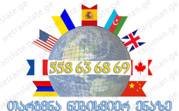 Translation Georgian English – (+995) 558 63 68 69 Translation Georgian English