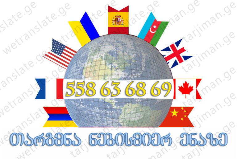 Translation Georgian English